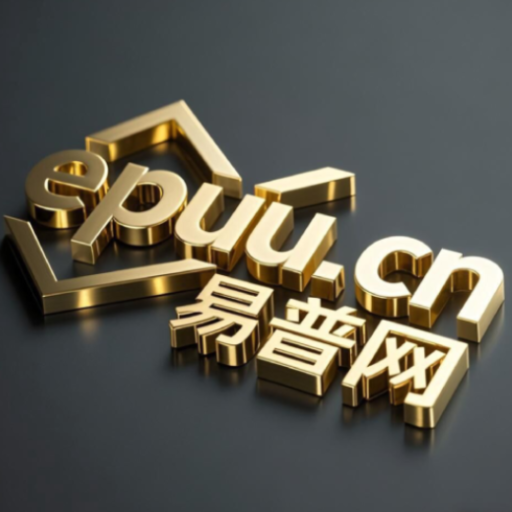 易普網 - 綜合資源匯聚共同創造價值！