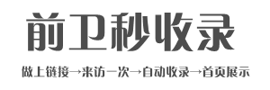 2829收錄網